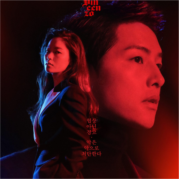 EZ Movie ดูหนังฟรี ไม่มีโฆษณา ภาพโลโก้ Vincenzo (2021) วินเชนโซ่ ทนายมาเฟีย